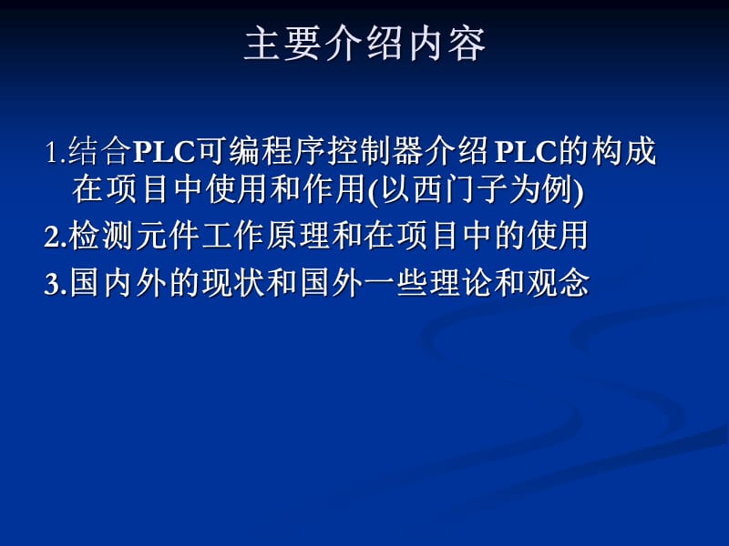 自动化在重型机械应用XXXX精编版_第2页