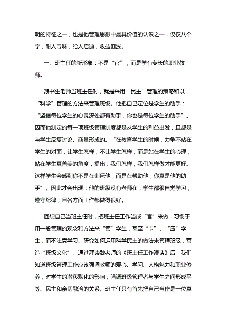 《班主任工作漫谈》读书心得体会10篇_第4页