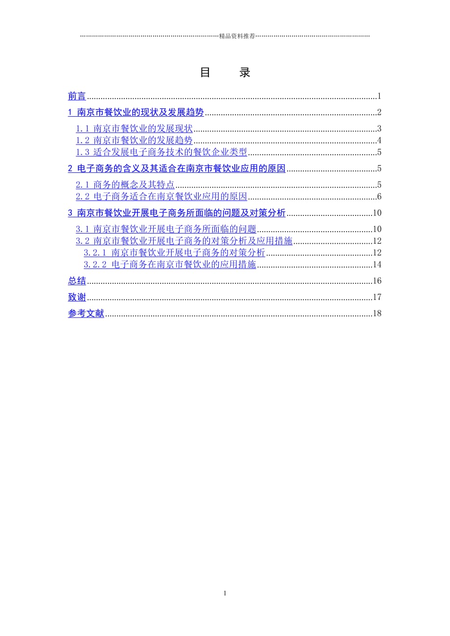 电子商务在餐饮业的应用精编版_第3页