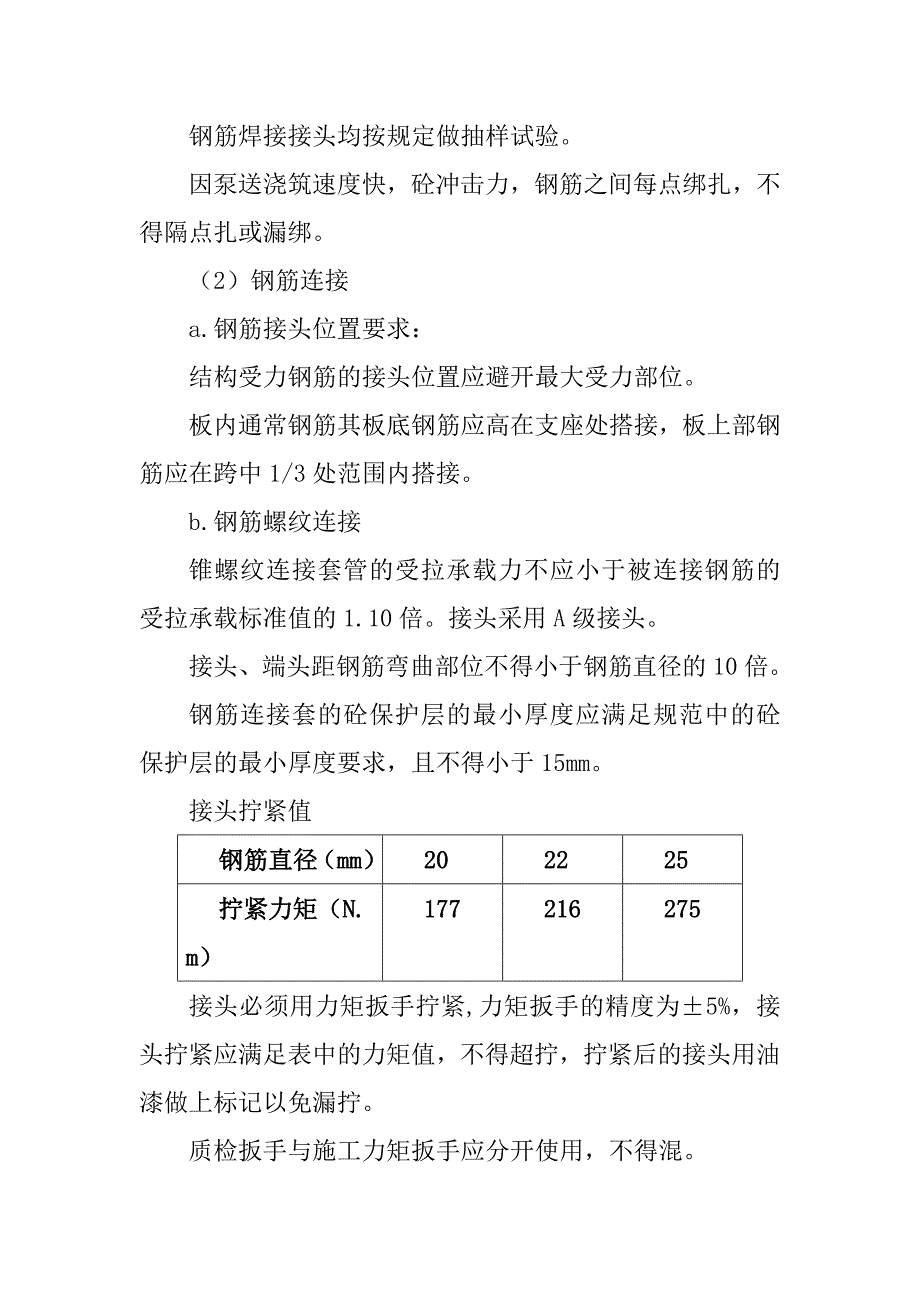 垃圾渗沥液处理土建工程施工方案及技术措施_第2页