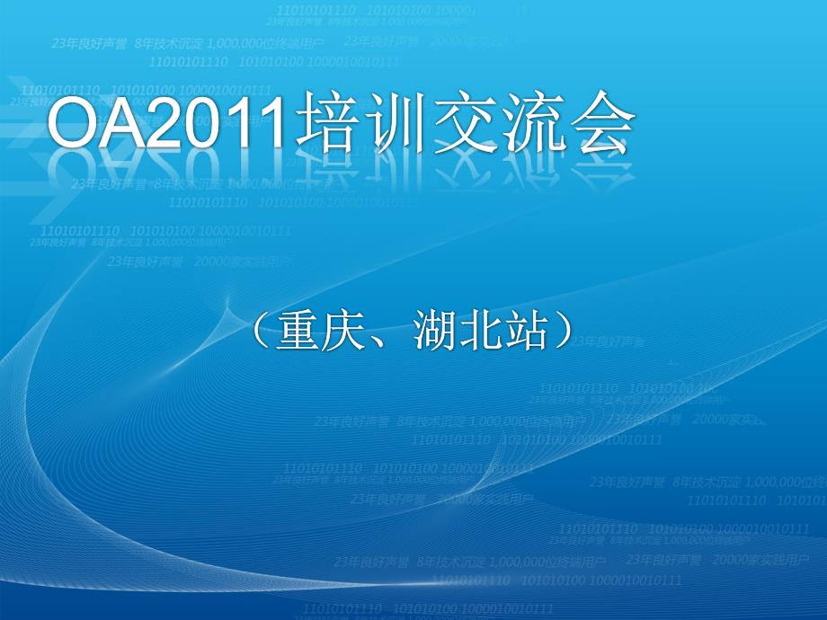 通达OA学习资料-HRMS人力资源管理—谭光术精编版_第1页