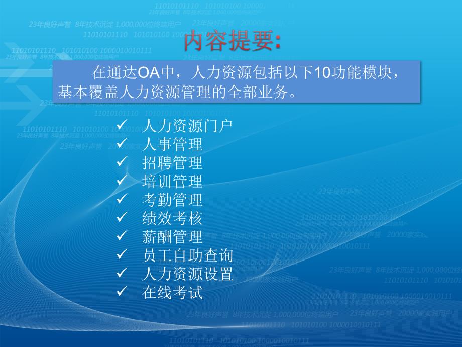 通达OA学习资料-HRMS人力资源管理—谭光术精编版_第3页