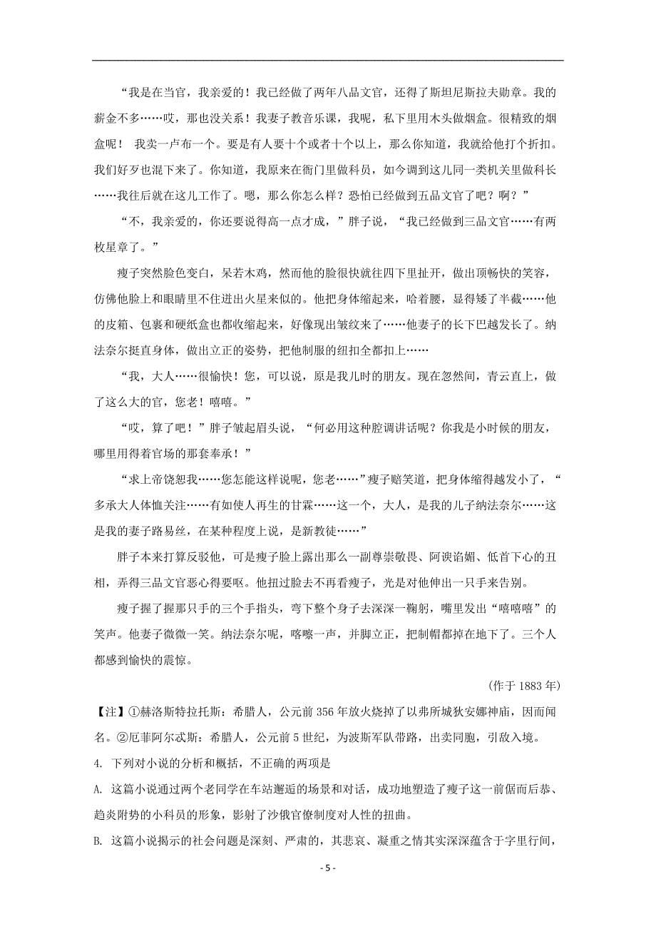 吉林省2020学年高一语文上学期期中试题（含解析） (3)_第5页