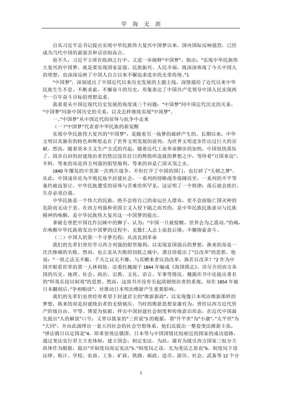 （2020年7月整理）近代史中国梦.doc_第1页