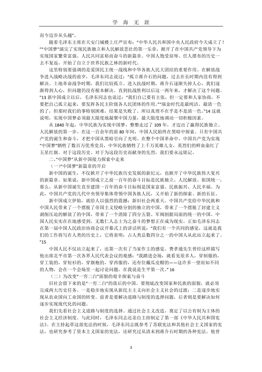 （2020年7月整理）近代史中国梦.doc_第3页