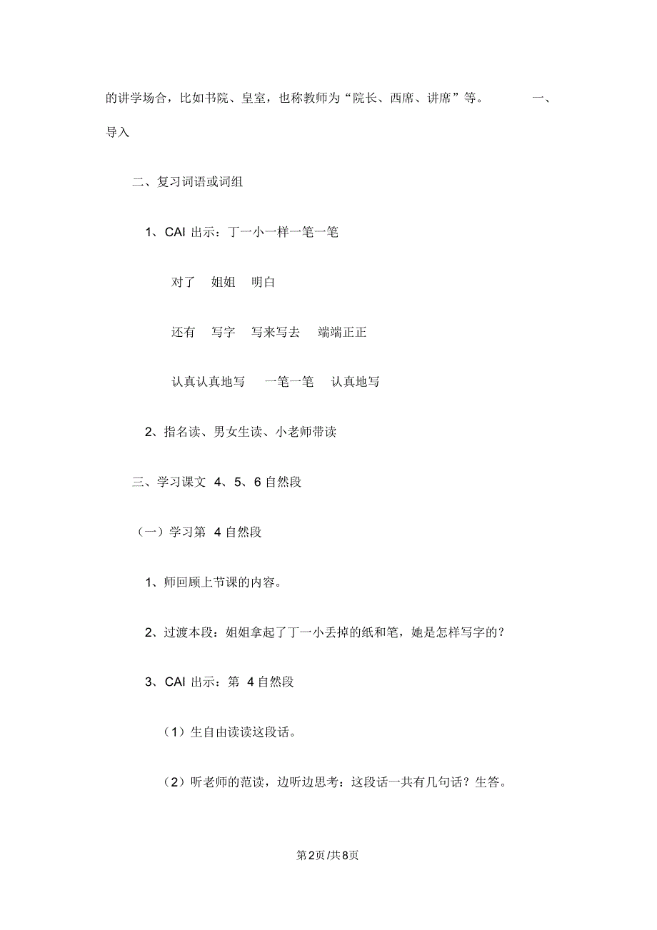 一年级上册语文教案丁一小写字第二课时1鄂教版_第2页