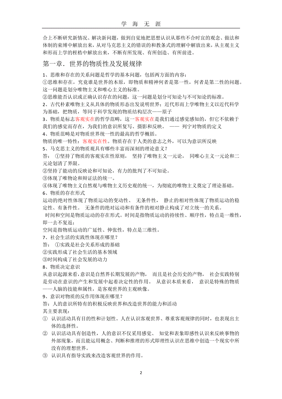 （2020年7月整理）马克思主义基本原理概论知识点(最新详细版).doc_第2页