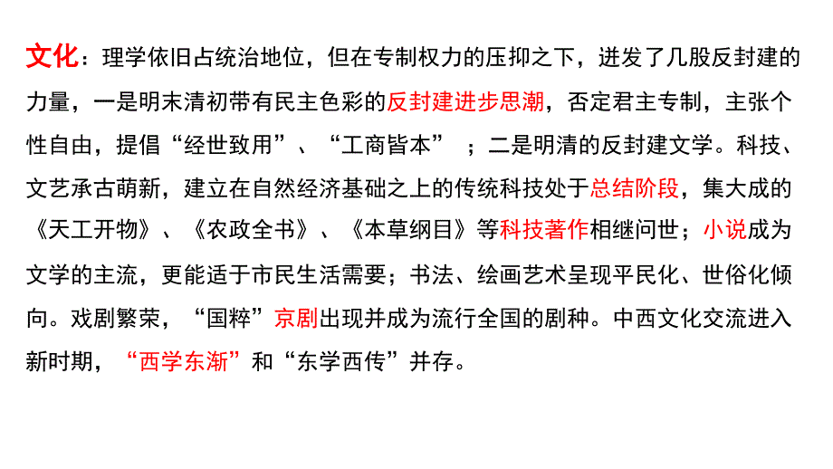 专题05 明清时期—中国古代文明的辉煌和迟滞-2021届高三历史一轮通史复习备课_第4页