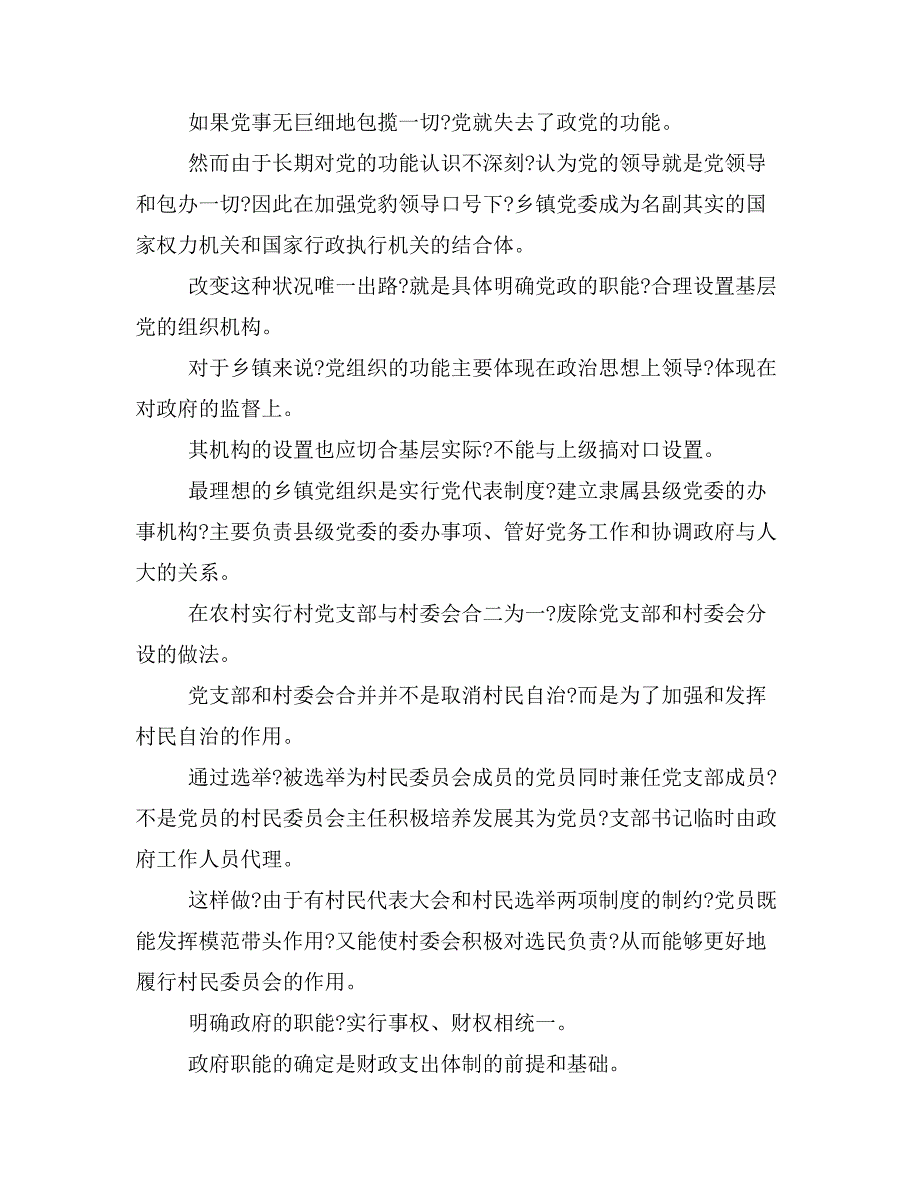 新时期我国乡镇管理体制改革的历程与思路_第3页