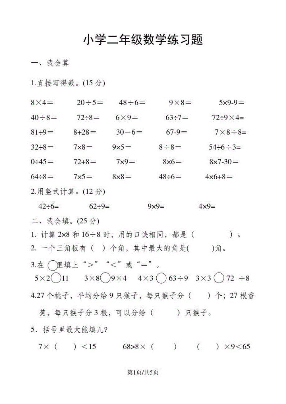 二年级上册数学试题期末测试青岛版_第1页