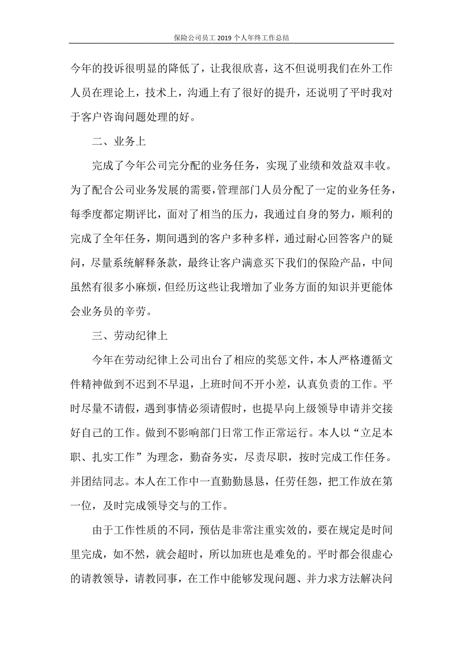 保险公司员工2020个人年终工作总结_第4页