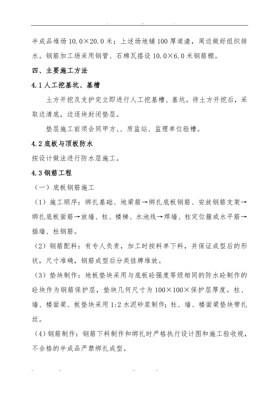 地下车库专项工程施工组织设计方案_第4页