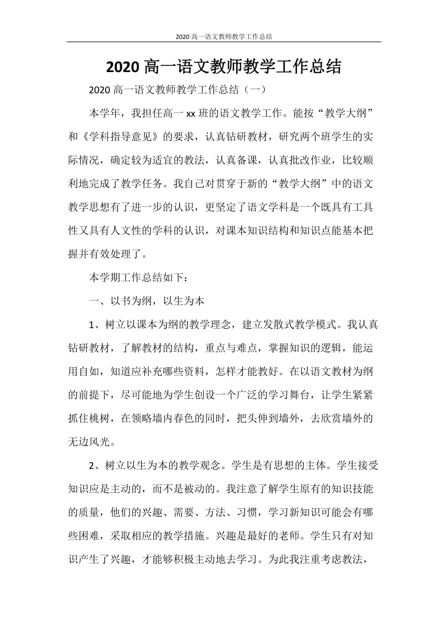 2020高一语文教师教学工作总结_第1页