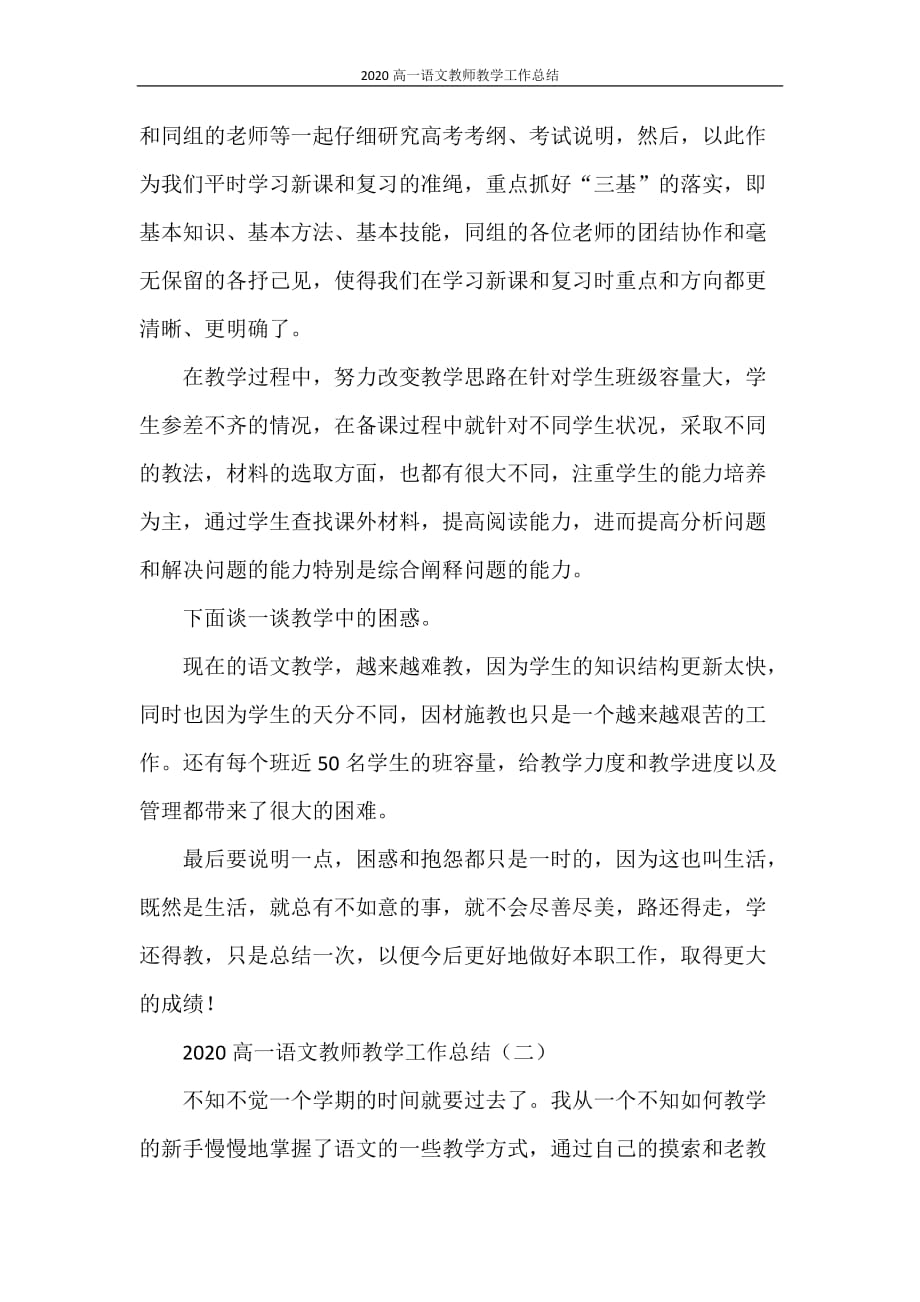 2020高一语文教师教学工作总结_第3页