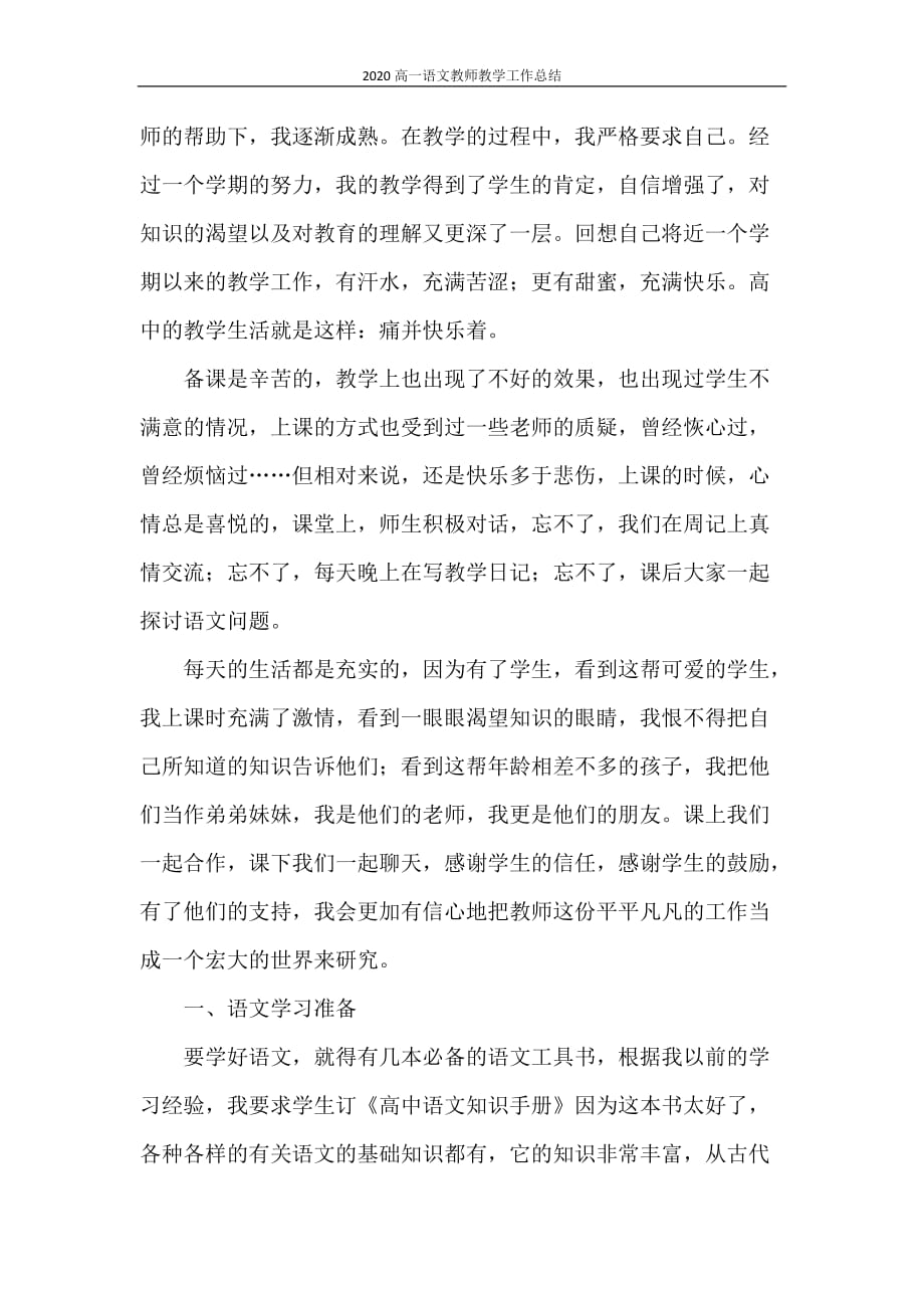 2020高一语文教师教学工作总结_第4页