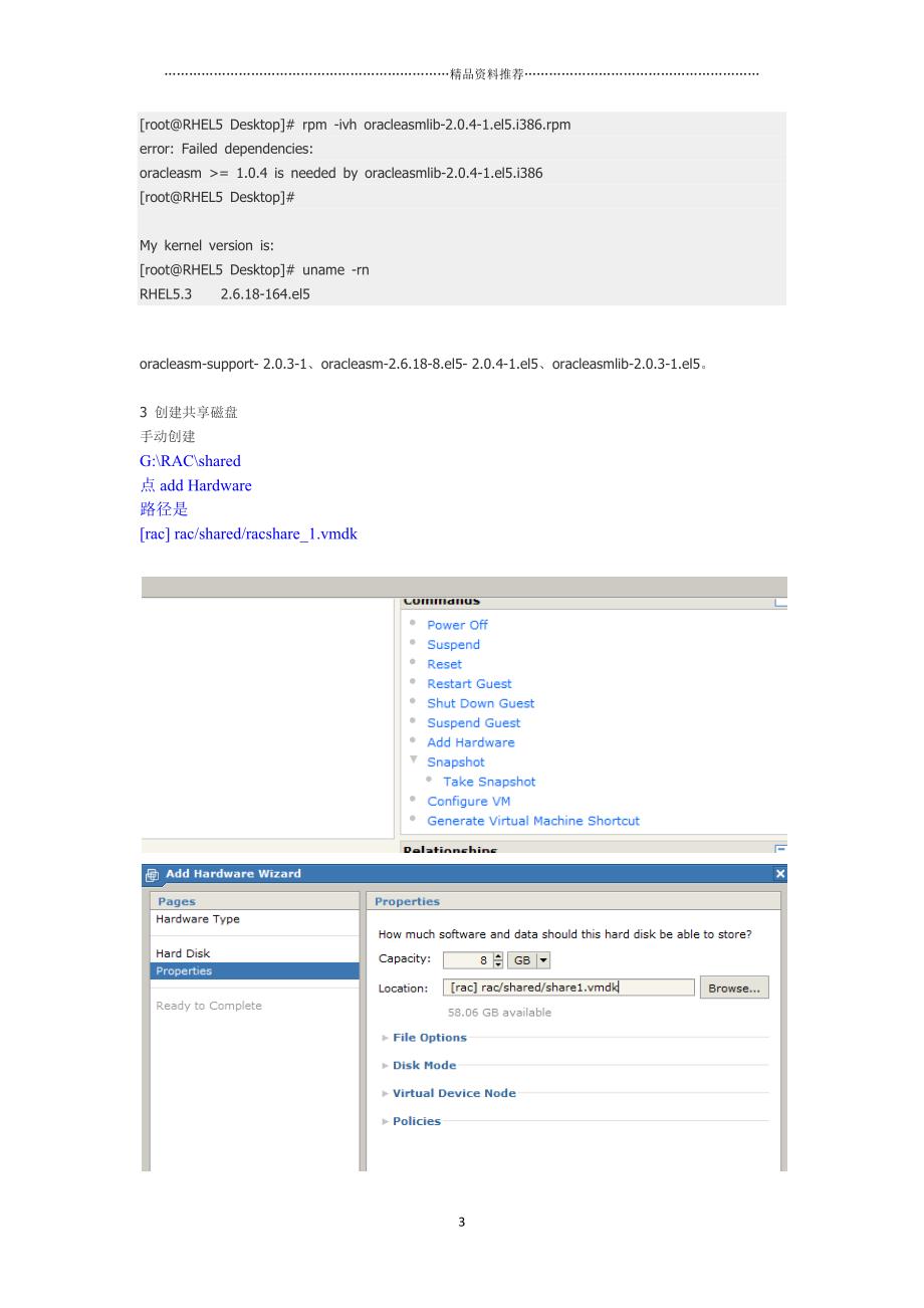 虚拟机安装rac精编版_第3页