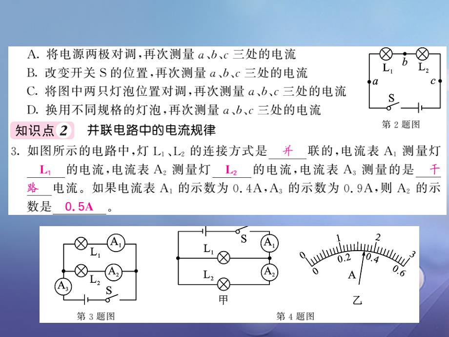 2017年秋九年级物理上册 4.1 电流 第2课时 电路中的电流规律 （新版）教科版_第3页