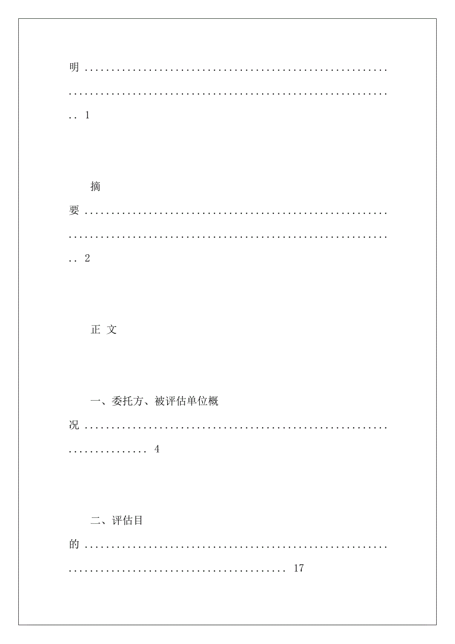 上市公司资产评估报告范文_第3页