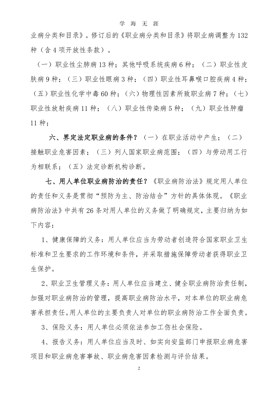 职业病防治基础知识（2020年7月整理）.pdf_第2页