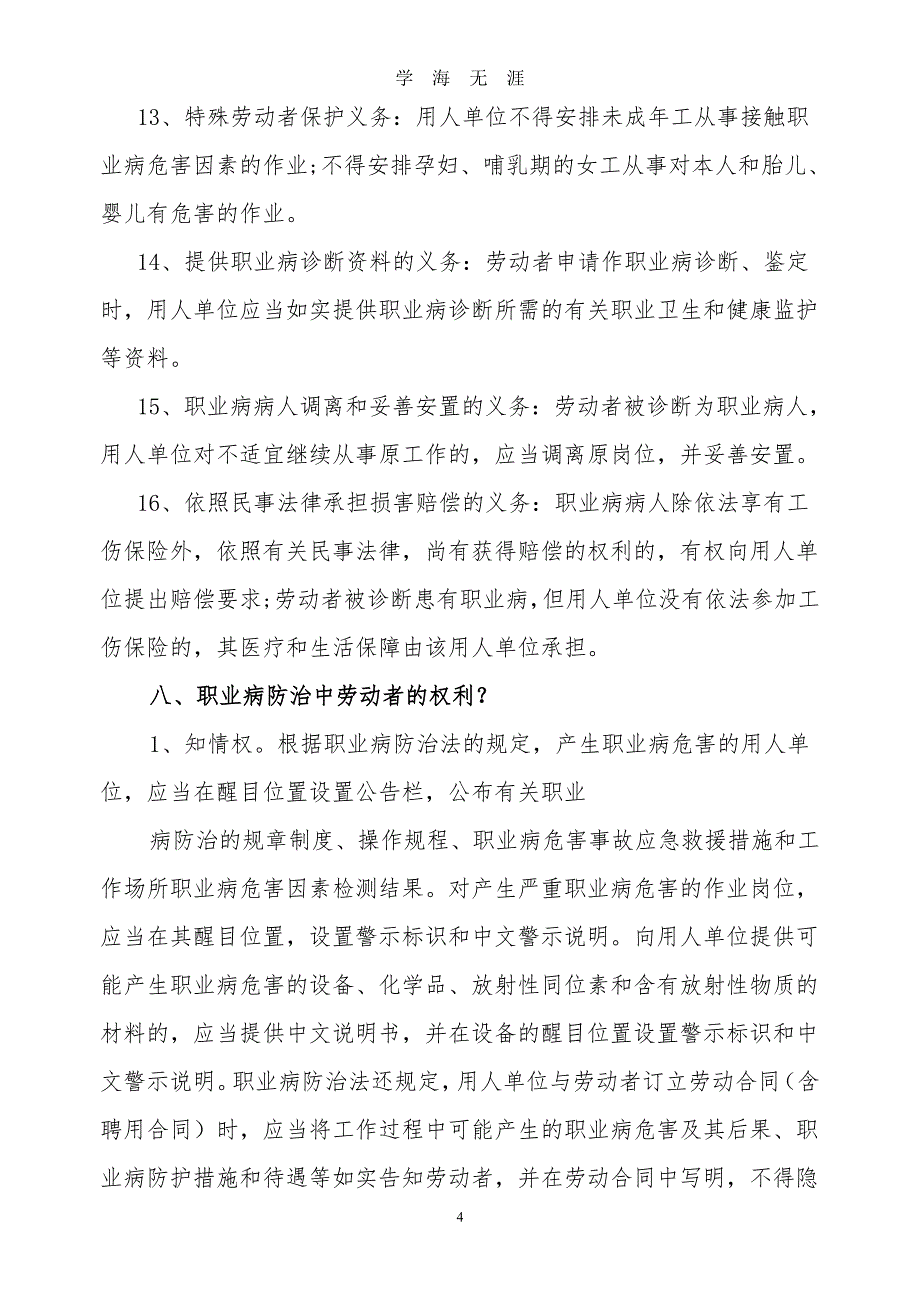 职业病防治基础知识（2020年7月整理）.pdf_第4页