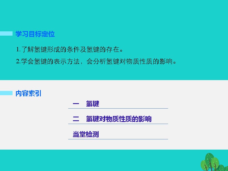 2016-2017学年高中化学 第二章 分子结构与性质 第三节 分子的性质（第2课时）分子的极性 新人教版选修3_第2页