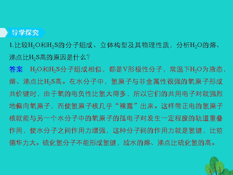 2016-2017学年高中化学 第二章 分子结构与性质 第三节 分子的性质（第2课时）分子的极性 新人教版选修3_第4页