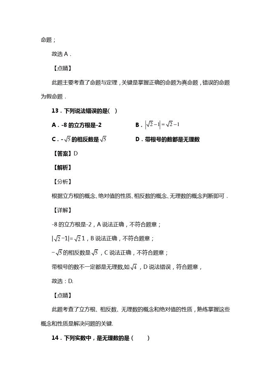 人教版七年级数学下册第六章实数习题(含答案)(66)_第2页