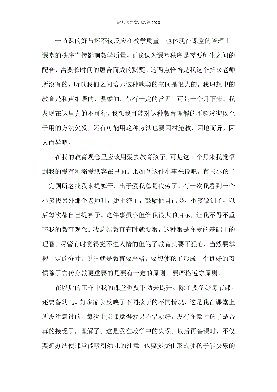 教师顶岗实习总结2020_第2页