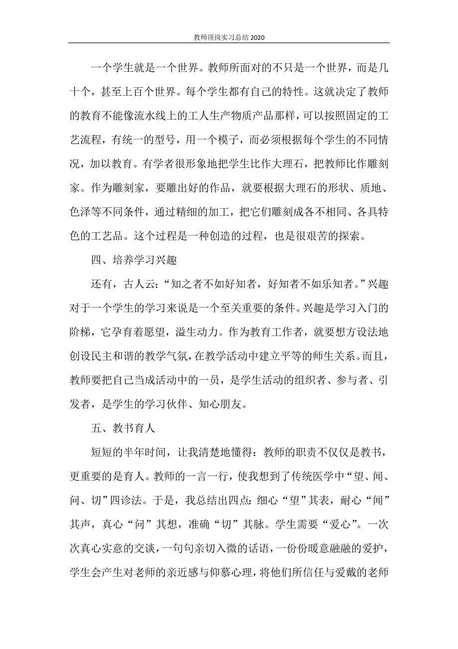 教师顶岗实习总结2020_第4页