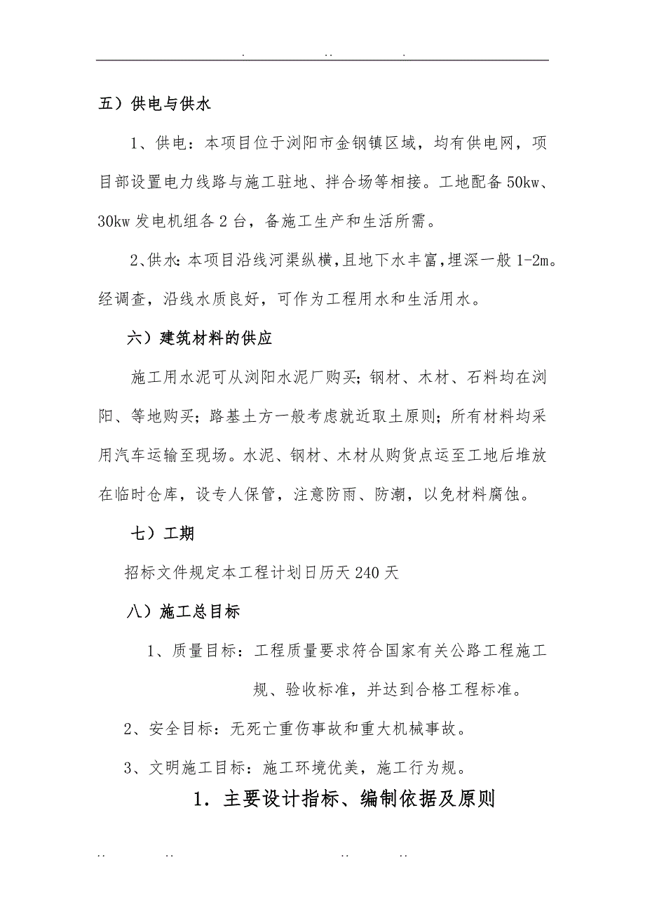 桥梁工程施工设计方案希望投标的朋友能用得上_第2页