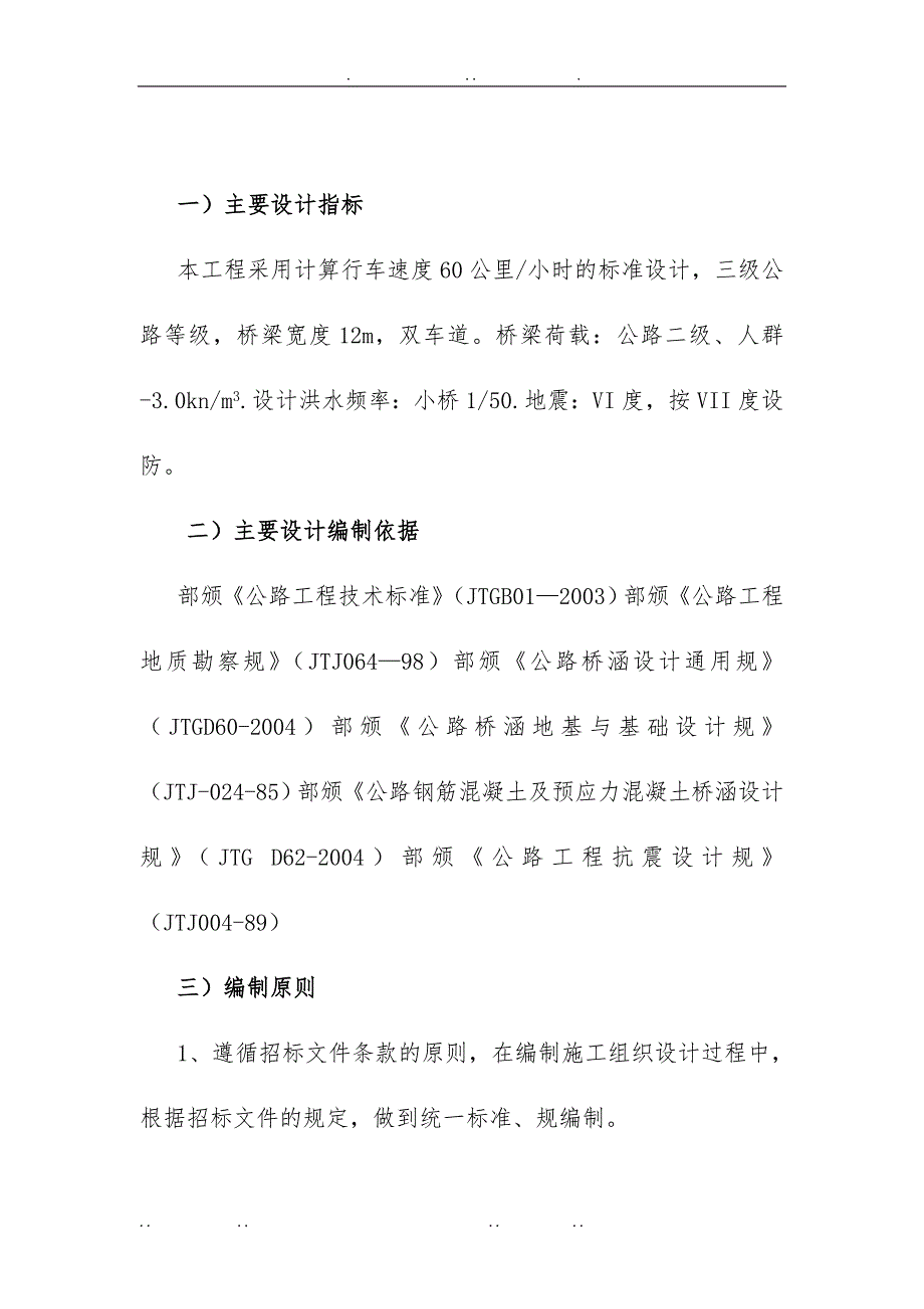 桥梁工程施工设计方案希望投标的朋友能用得上_第3页