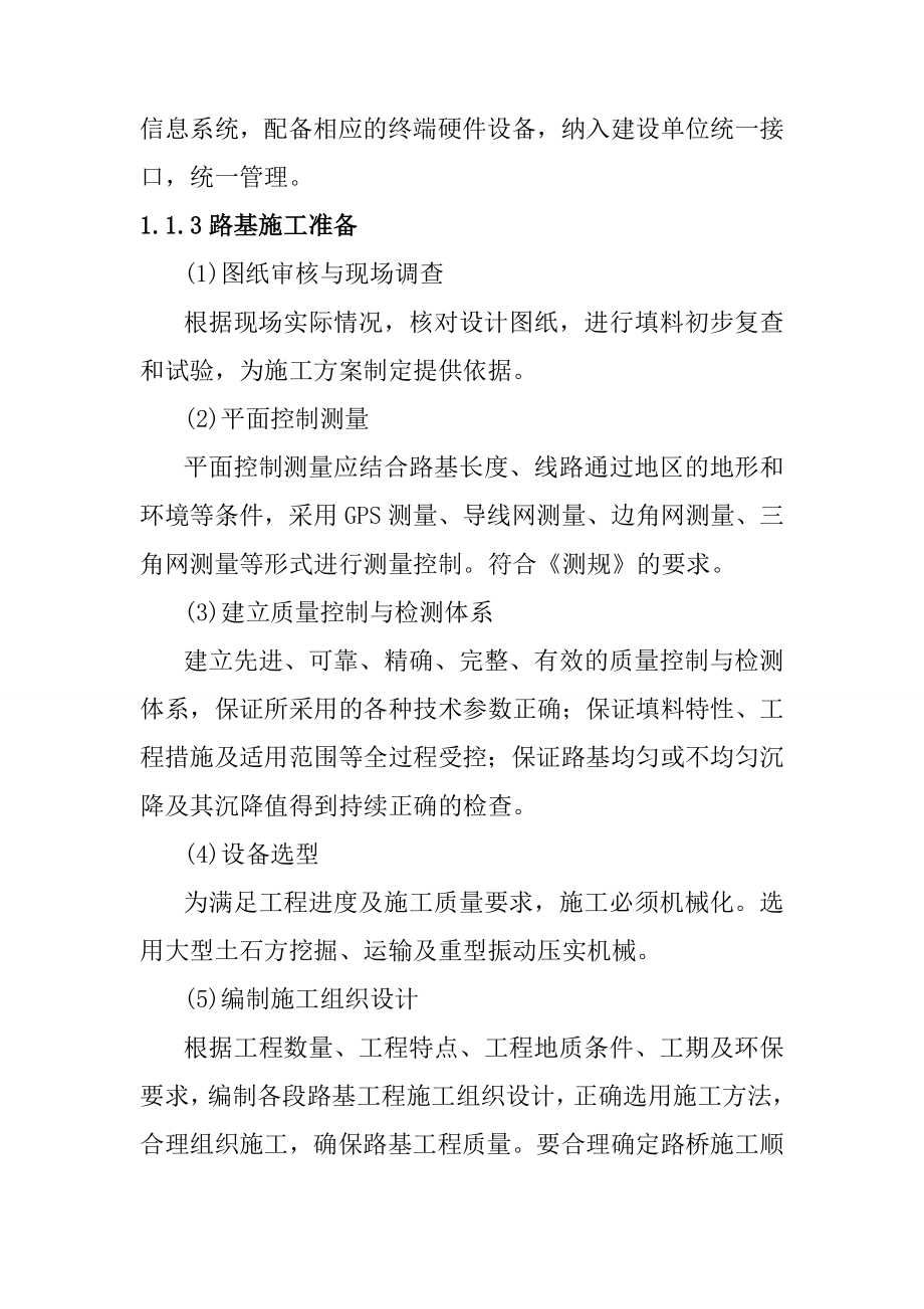 客运专线工程各主要专业施工方案及工艺_第2页