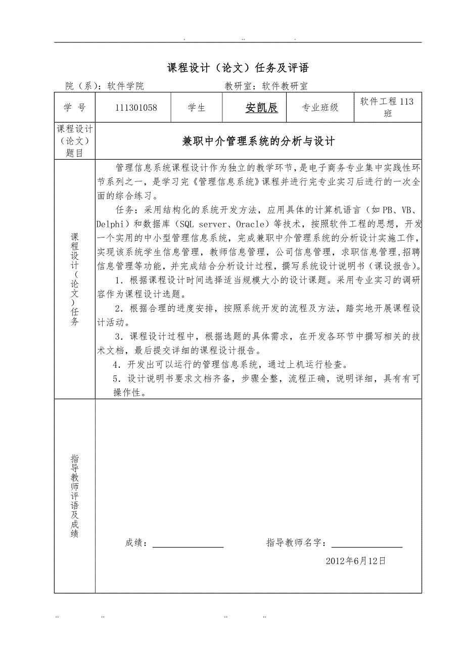 管理信息系统课程设计兼职中介管理系统_第2页