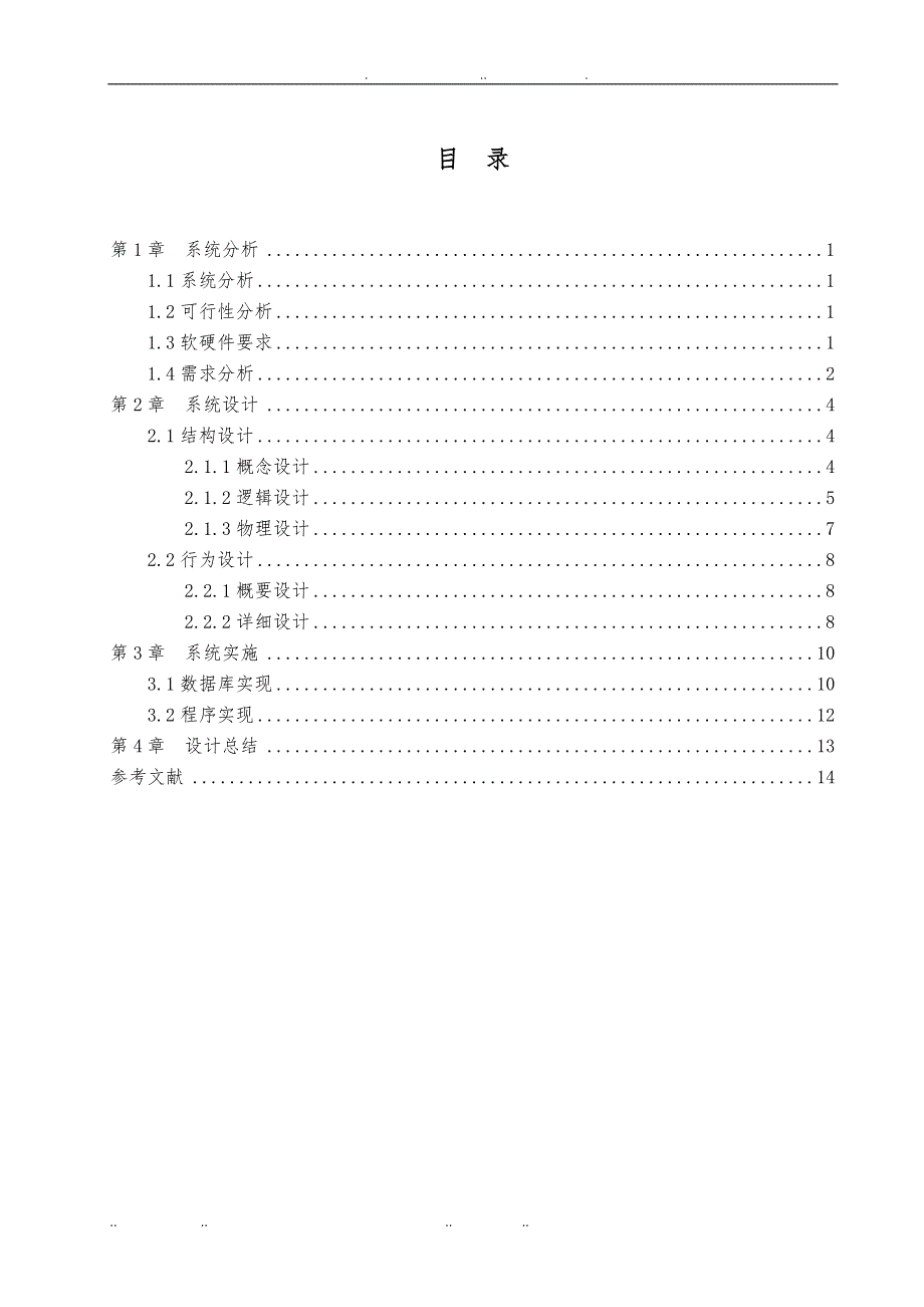 管理信息系统课程设计兼职中介管理系统_第3页