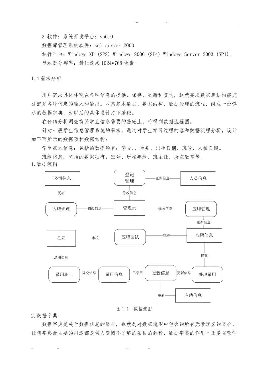 管理信息系统课程设计兼职中介管理系统_第5页