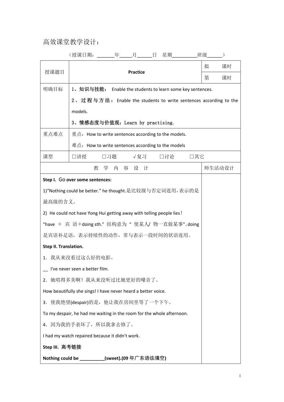 广东省肇庆市实验中学2018届高三上学期英语高效课堂教学设计第6周：Practice_第1页