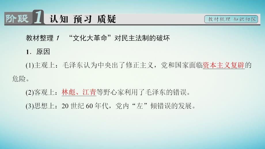 2017-2018学年高中历史 第6单元 中国社会主义的政治建设与祖国统一 第22课 社会主义政治建设的曲折发展 岳麓版必修1_第3页