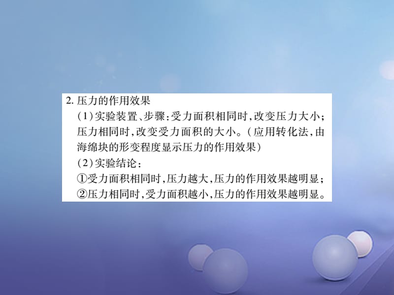 2017年中考物理总复习 第一轮 基础知识复习 第二部分 力学 第4讲 压强 第1课时 压力和压强 液体压强（讲解本）_第4页