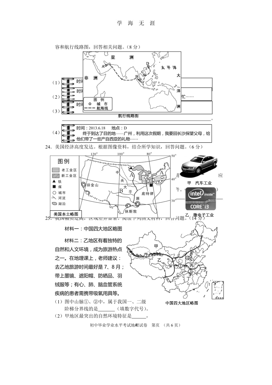 （2020年7月整理）长沙2018年地理会考模拟试卷及答案.doc_第4页