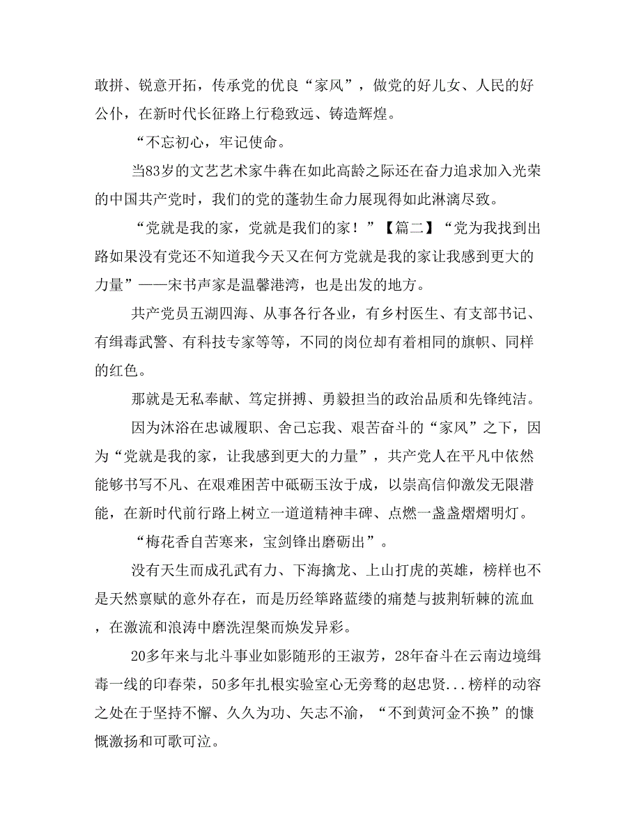 我的党我的家主题XX五篇_第3页