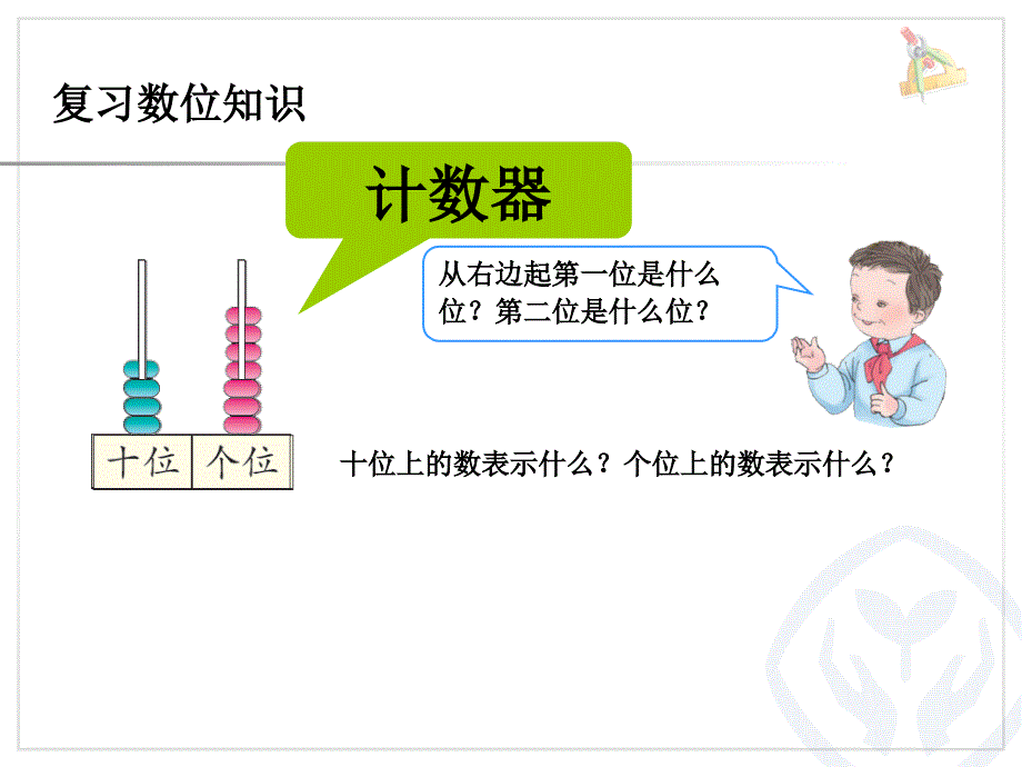 人教版一年级数学下册读数写数ppt课件_第1页