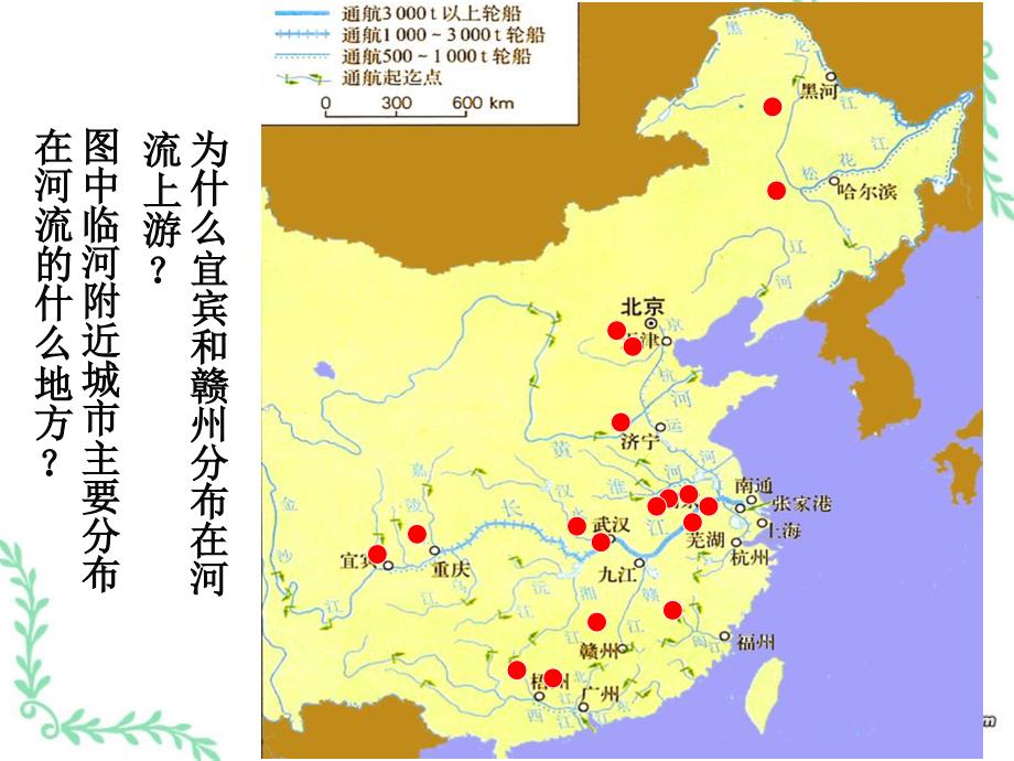 新课程 鲁教版地理必修2第二单元 第二节城市区位与城市体系(一)_第4页