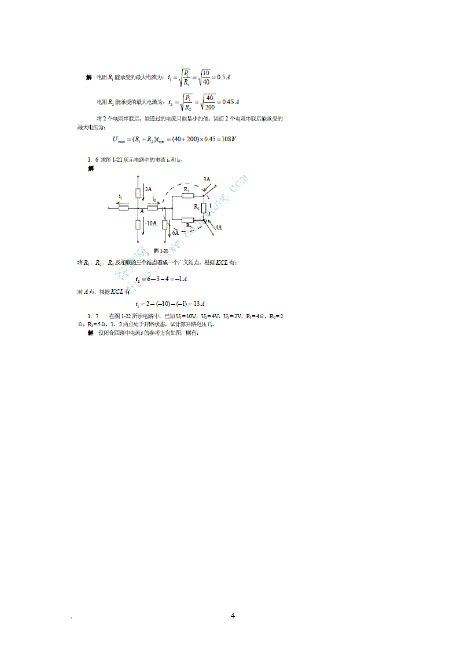 （2020年7月整理）电工电子技术课后习题与答案.doc_第4页