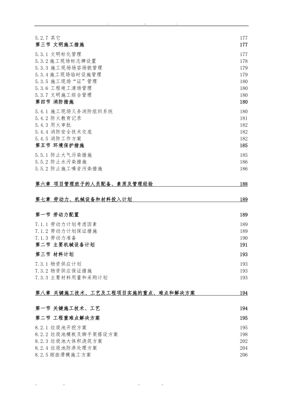 垃圾焚烧发电项目框架结构主厂房工程施工设计方案(钢网架屋面)_第4页