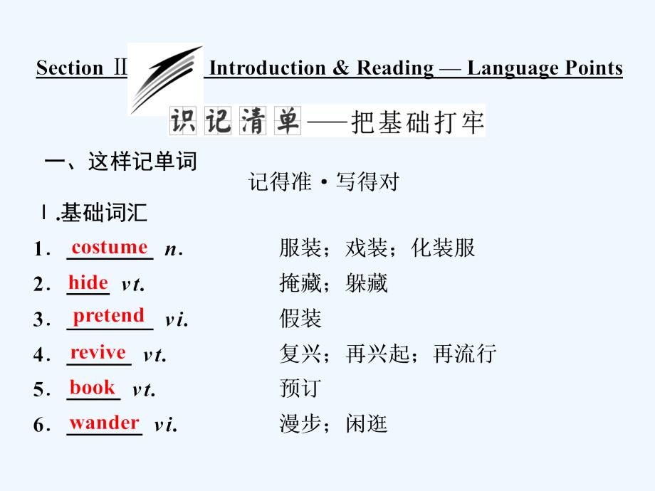 2017-2018学年高中英语 Module 4 Carnival Section Ⅱ Introduction &ampamp;amp; Reading-Language Points 外研版必修5_第1页