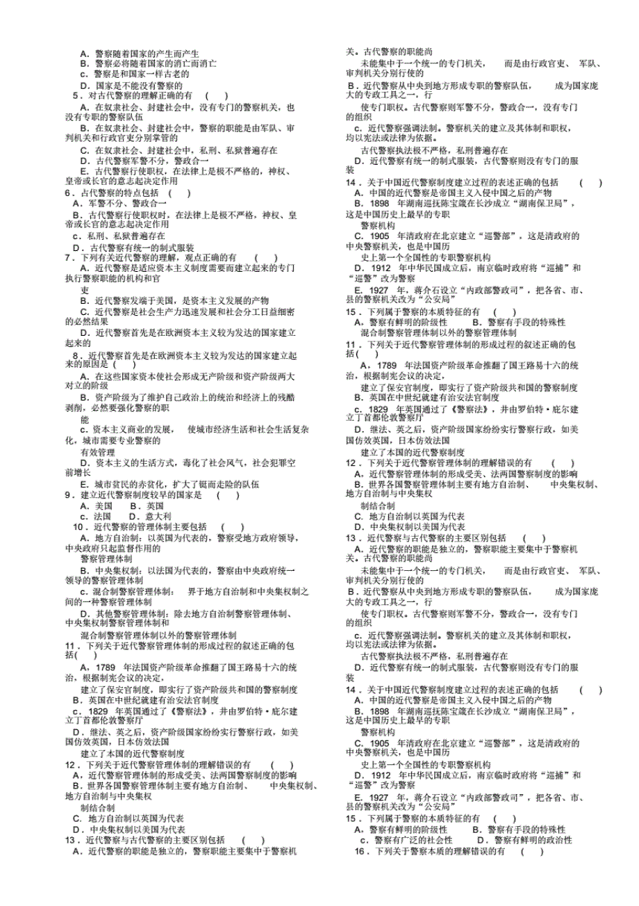 公安基础知识(最新 试题)_第4页