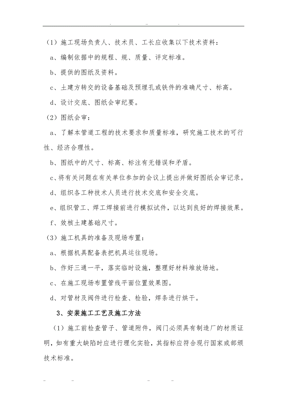 换热站工程施工设计方案__第2页