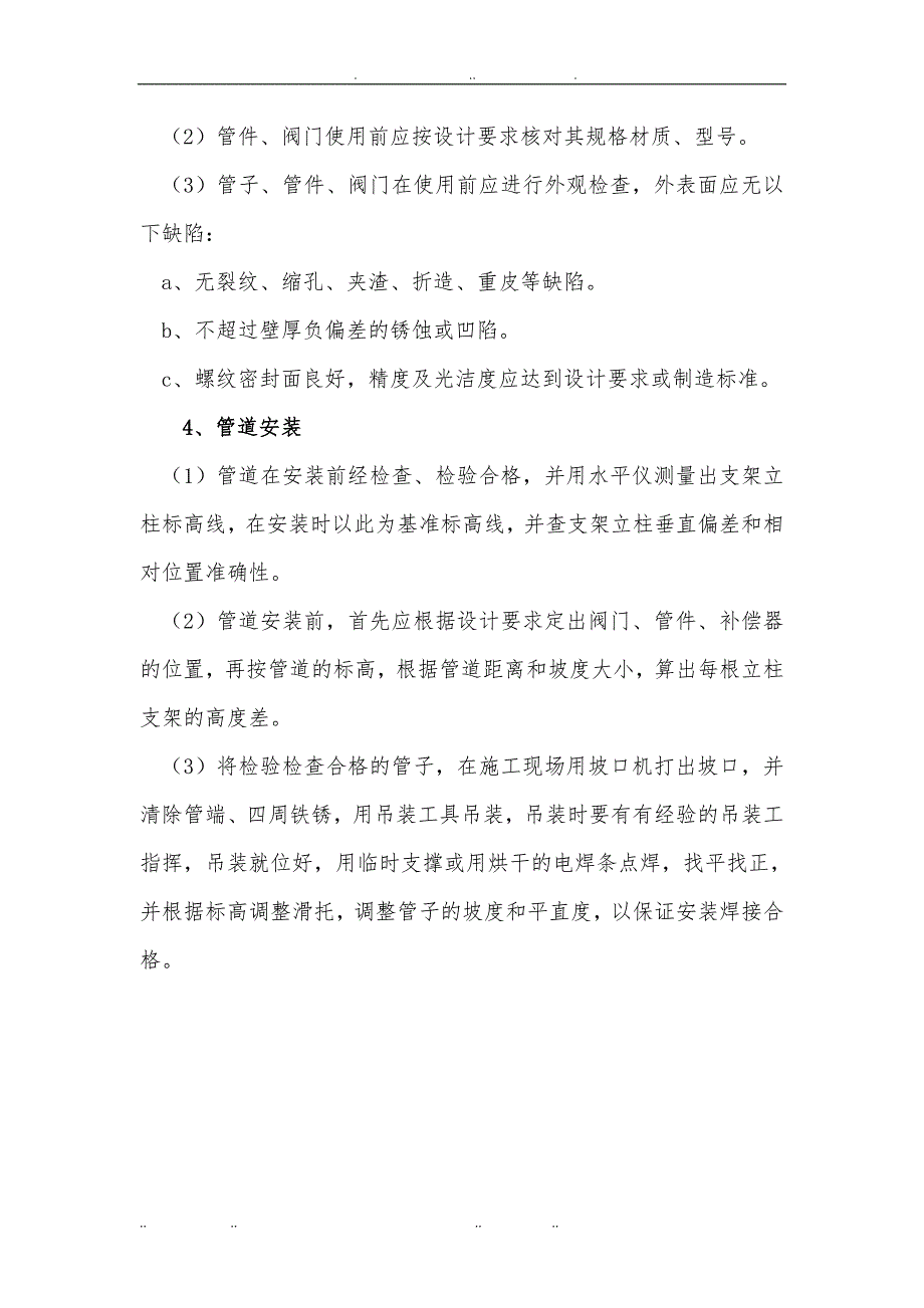 换热站工程施工设计方案__第3页