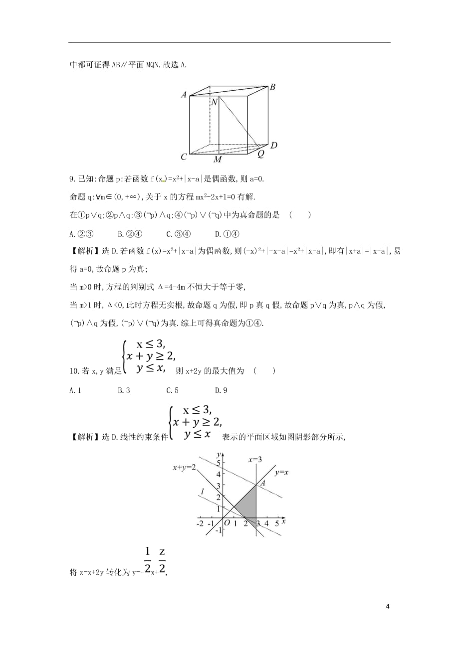 最新高考数学二轮复习小题标准练十六文新人教A版_第4页