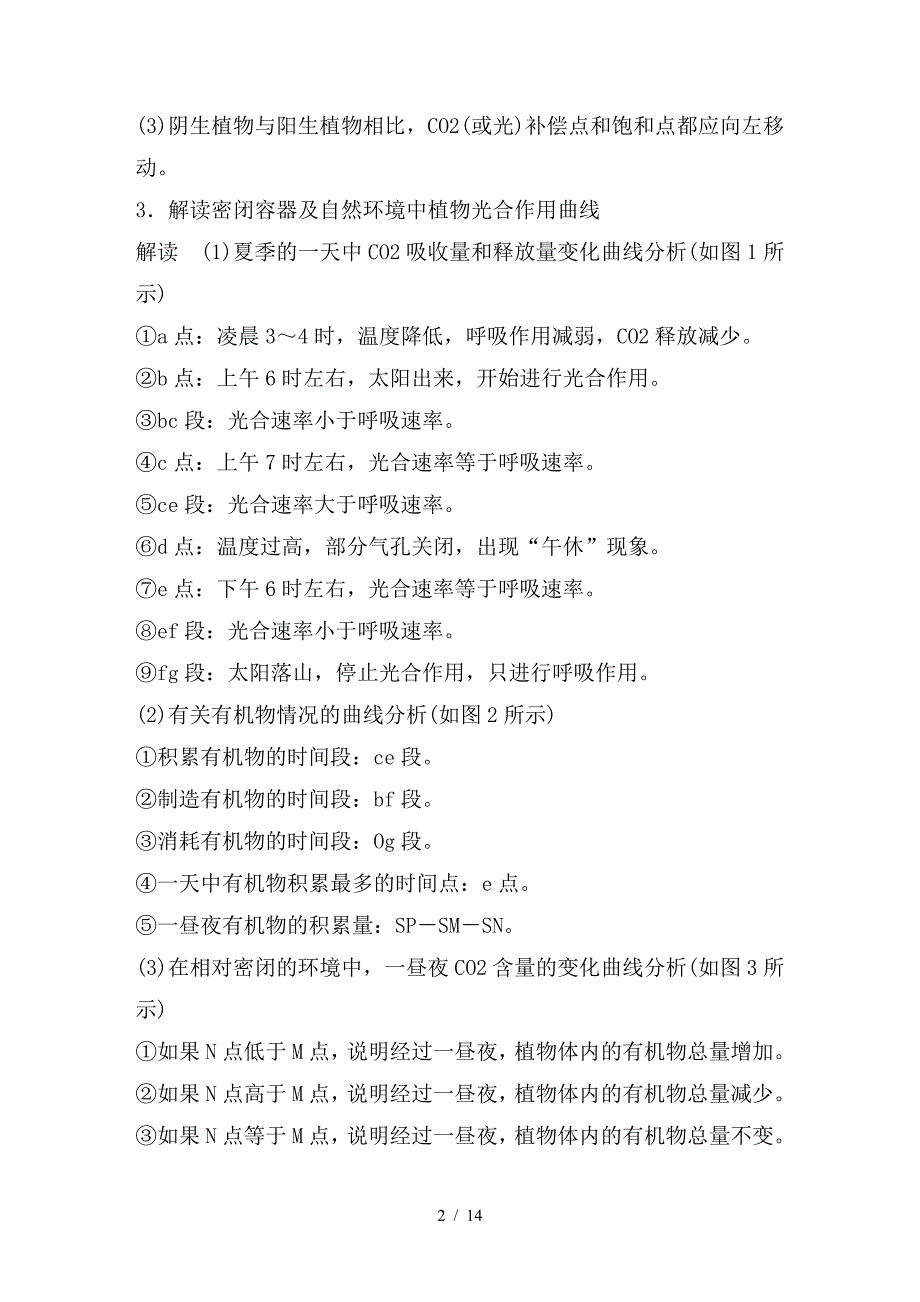 最新高考生物二轮复习一光合作用与细胞呼吸的综合分析试题_第2页